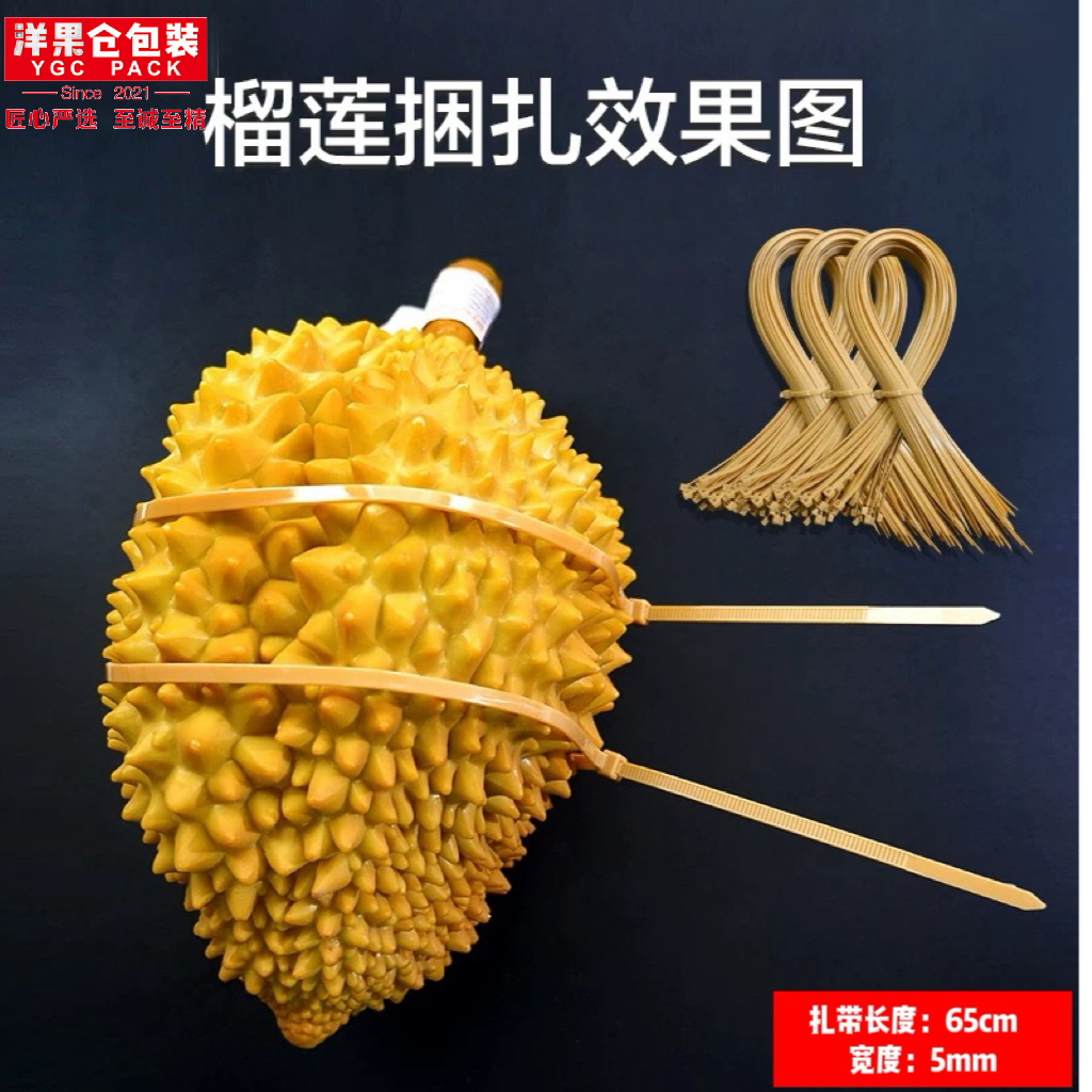 洋果仓·金色榴莲专用自锁扎带