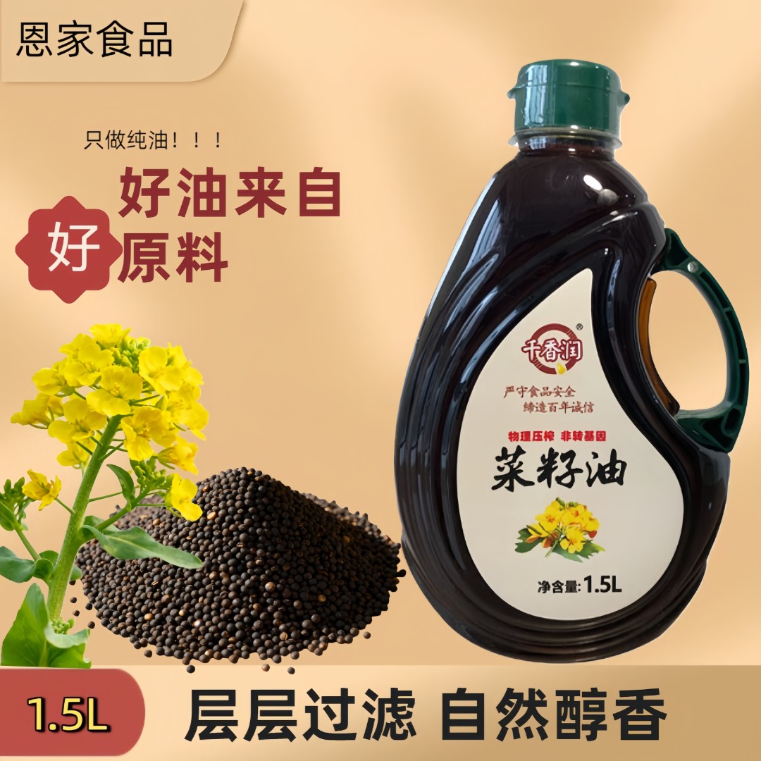 正宗农家自榨菜籽油1.5L 无添加物理压榨 新鲜醇香家用健康食用油