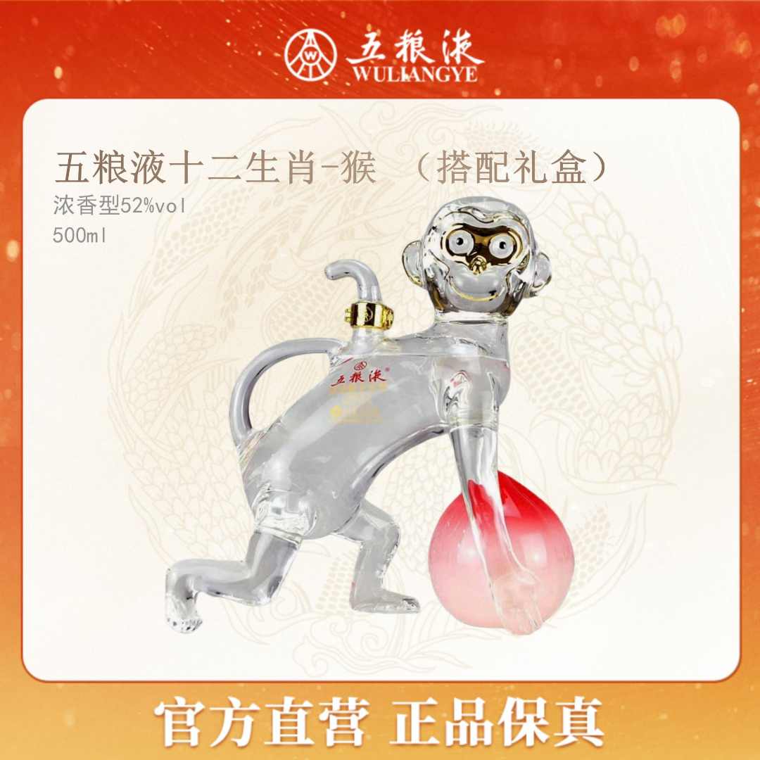 五粮液五粮液祝君猴年吉祥十二生肖酒纪念酒52度浓香型 500ml单瓶礼盒装52度