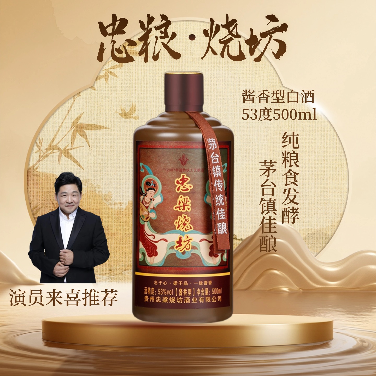 喜进家忠粱烧坊53度茅台镇酱香型白酒纯酿酿造53%Vol500ml