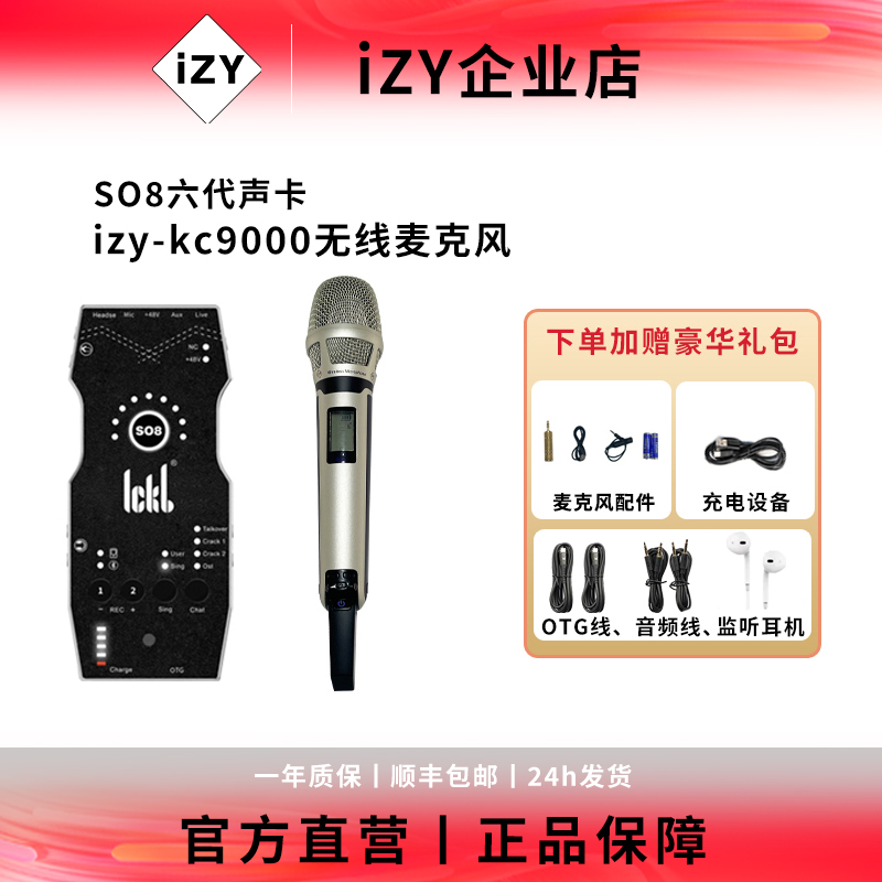 so8六代+izyKC9000无线进口大瓷钢咪芯直播声卡话放套装专业话筒F