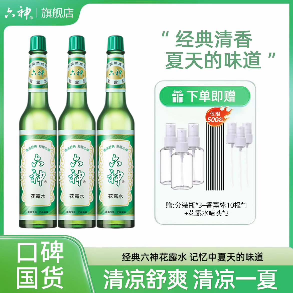 【肖战推荐】六神花露水清新香薰驱蚊止痒舒缓夏季清凉家用涂抹T