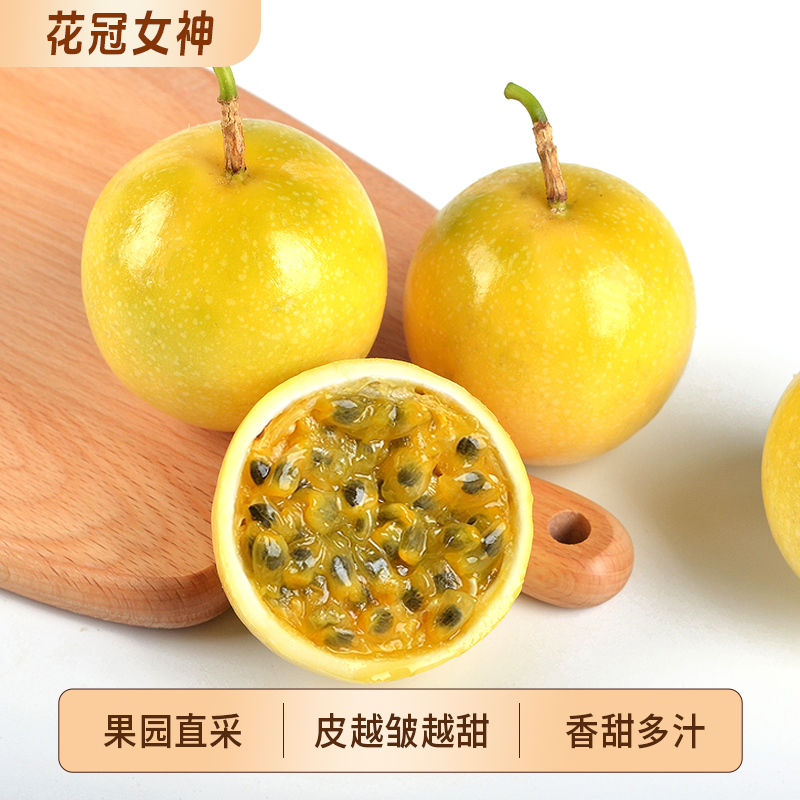 【放皱更甜】钦蜜九号黄金水果百香果应季百香果产地直发特大
