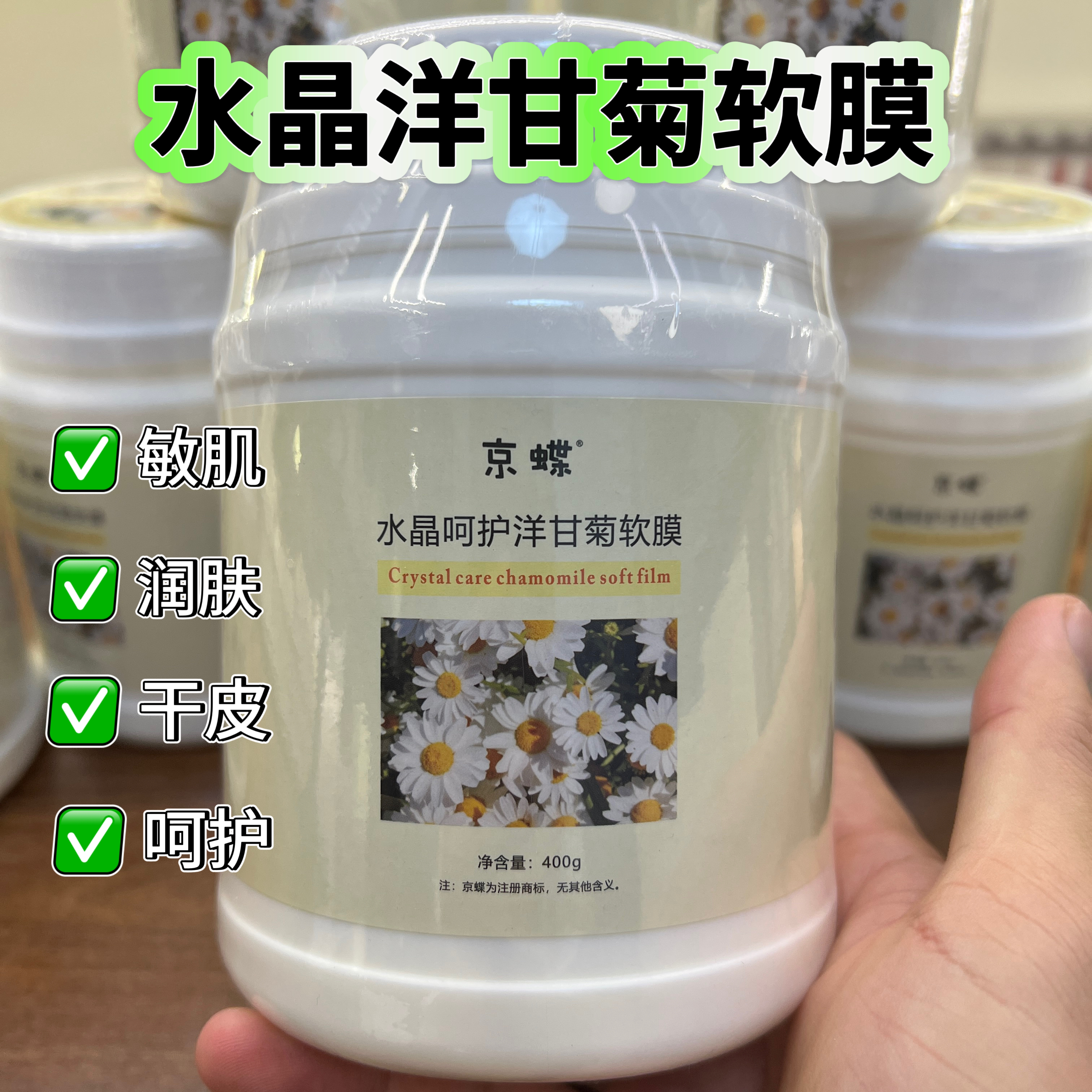 洋甘菊水晶呵护软膜粉嫩肤护理温和院线护理
