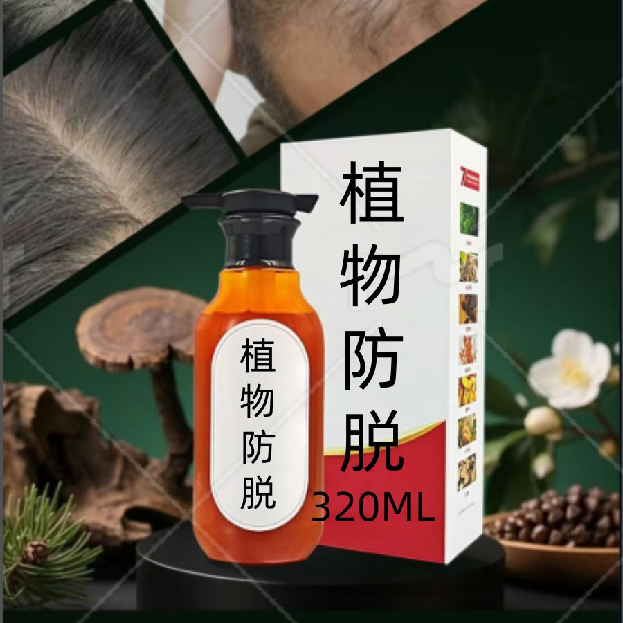 防脱控油洗发水320ml