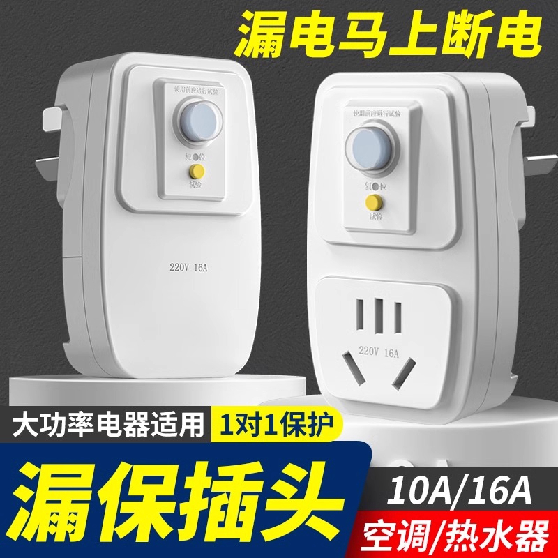 电热水器漏电保护插座漏保开关家用16A空调大功率漏电保护插头10A商品图