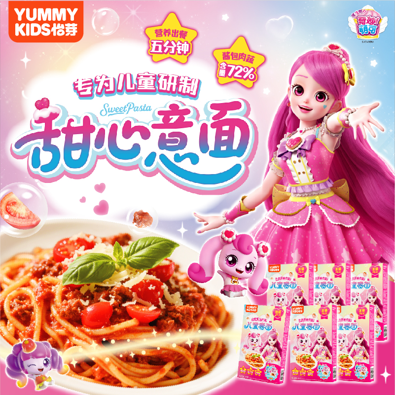 【新品上新】怡芽奇妙萌可儿童孩子营养方便意大利面6/10盒*242g/盒