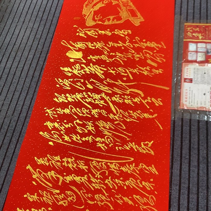 书法w** 冯伟老师红头像雪180