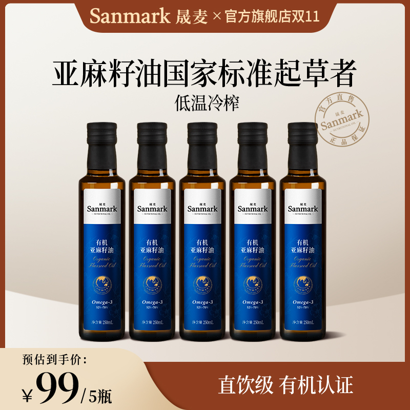 【以油养肤】晟麦有机亚麻籽油250ml冷榨一级食用油口服拌酸奶dsp