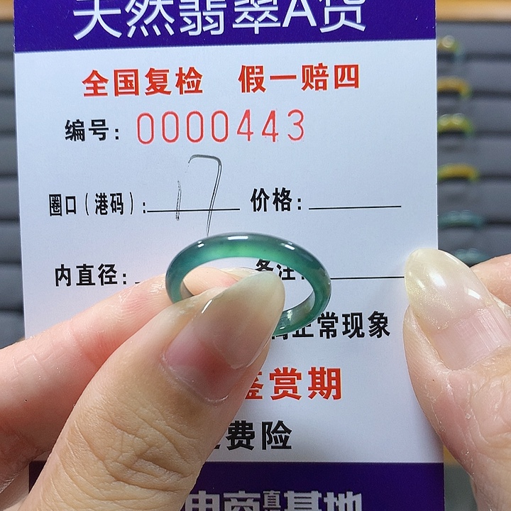 翡翠未镶嵌戒圈0443
