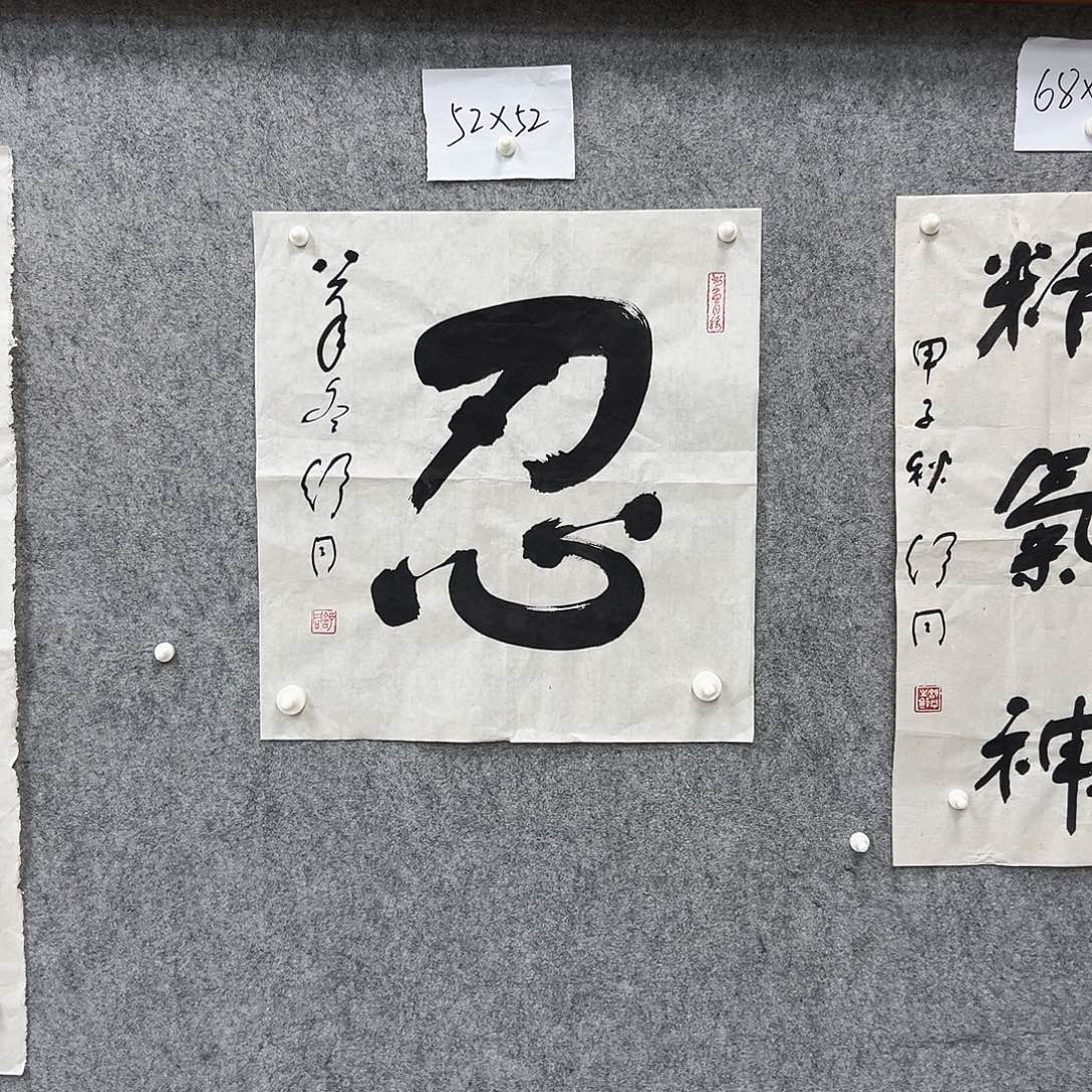 书法书法精品一副