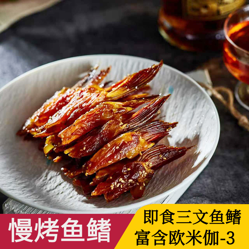 慢烤三文鱼鳍熟鱼鳍开袋即食下酒菜酒店同款温州特产
