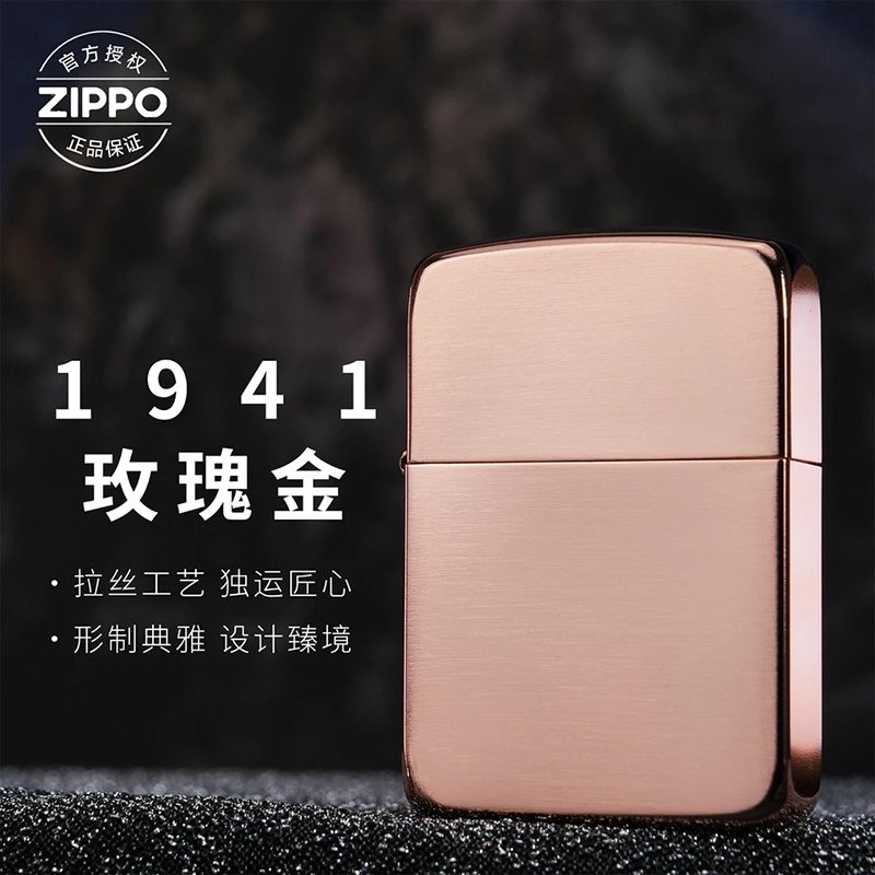zippo正品打火机 1941玫瑰金DYJ1【小宇专属】