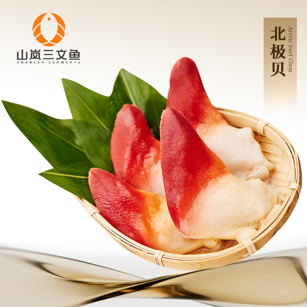 北极清水北极贝单片