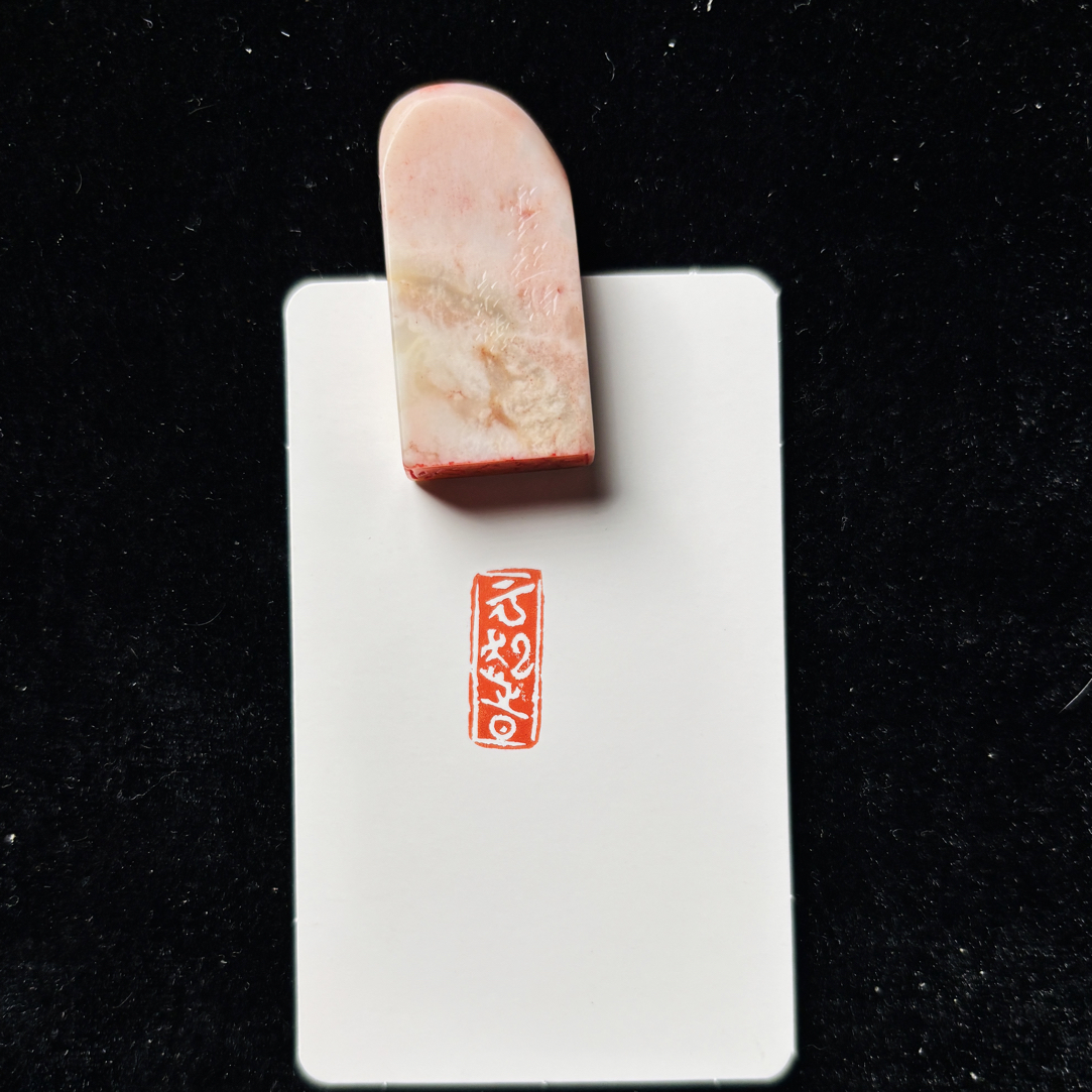 0.8*2cm引首章：云起时