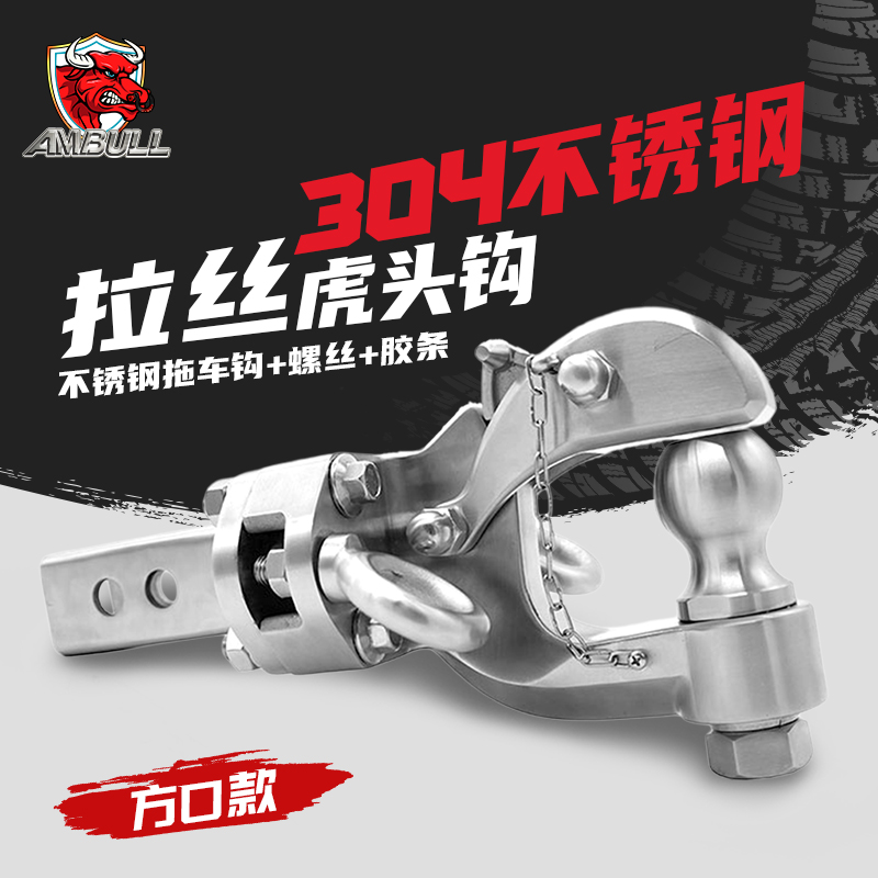 普拉多霸道后拖车钩方口拖车挂钩不锈钢牵引钩改装防追尾拖钩