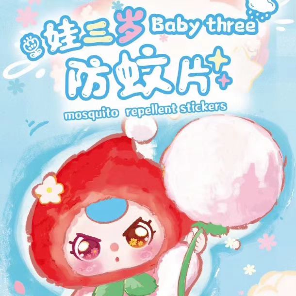 【领航员】娃三岁防蚊片