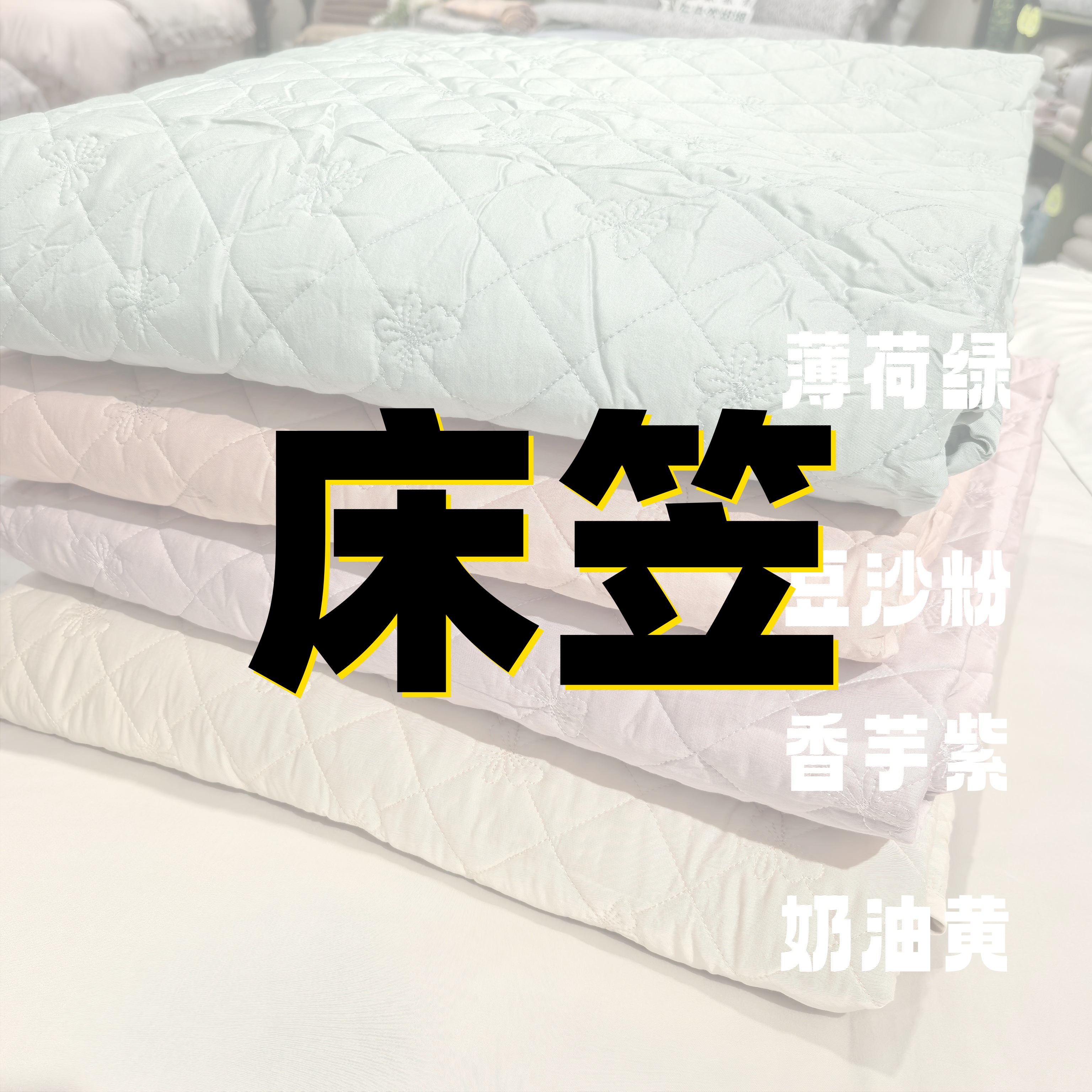 亲肤透气加厚夹棉床笠绗缝耐用纯色简约风