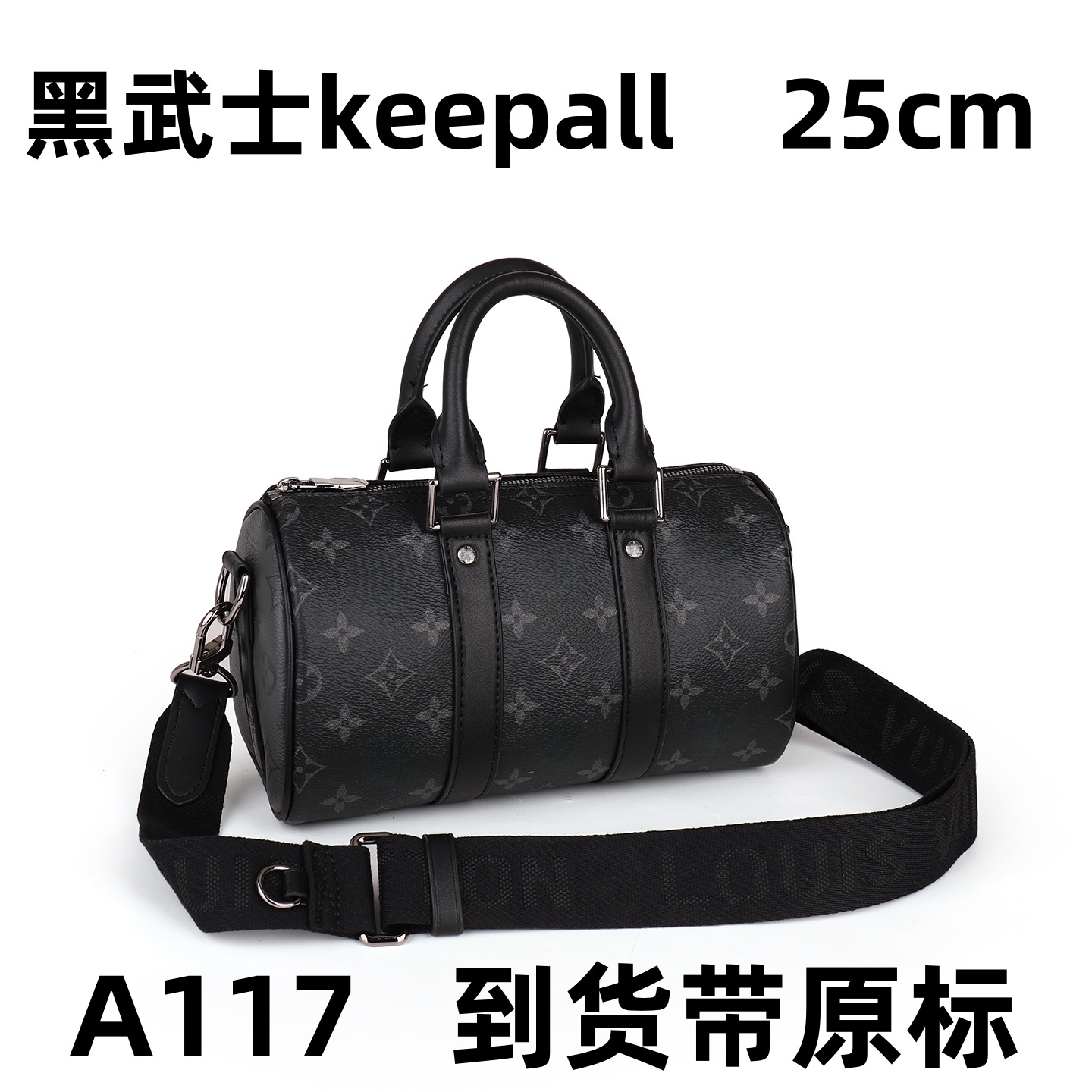 A117黑武士 keepall 25枕头包【里外全对】现货礼盒礼袋