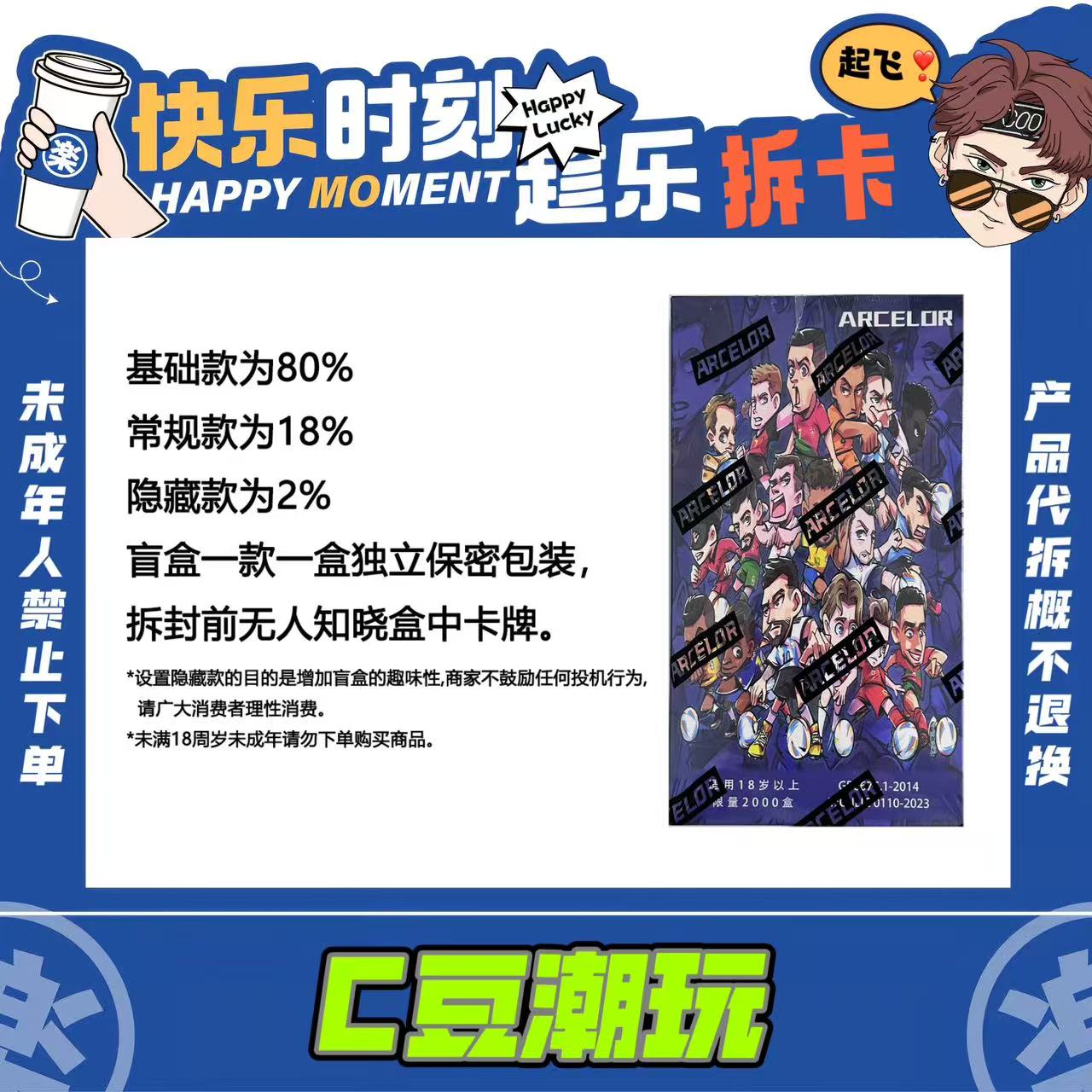 ARCELOR【C豆潮玩】300 劲锋影锐系列 体育潮玩 卡牌盲盒【默认代拆】