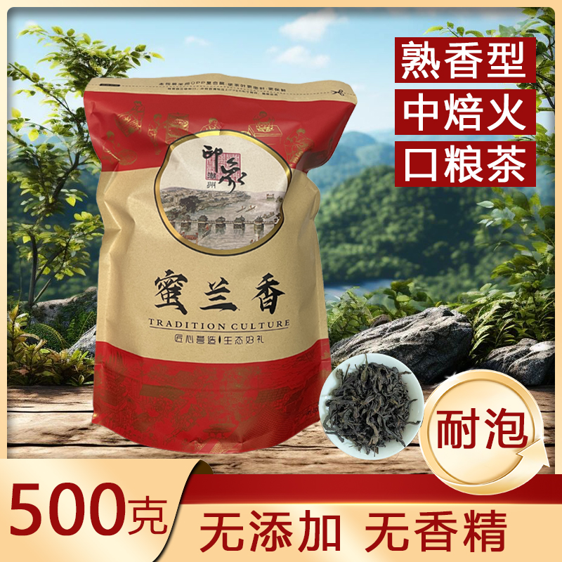 凤凰单枞茶蜜兰香春茶单丛茶叶高山凤凰单丛潮州源产地乌岽茶500g