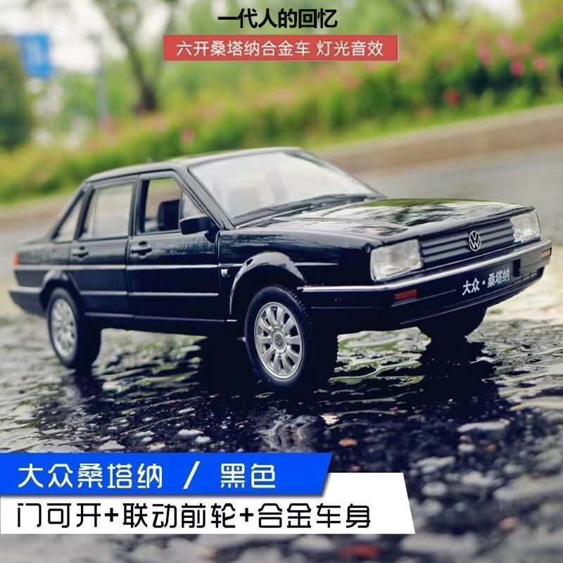 大众桑塔纳车老怀旧经典情怀模型仿真合金车模收藏级摆件大众轿车