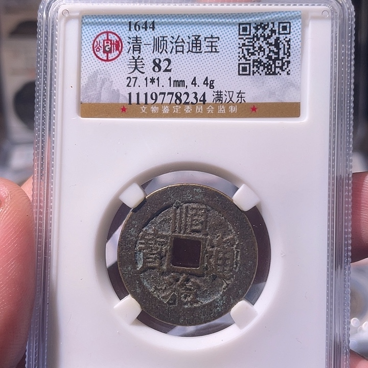 铜EB封装评级盒子币一个8234
