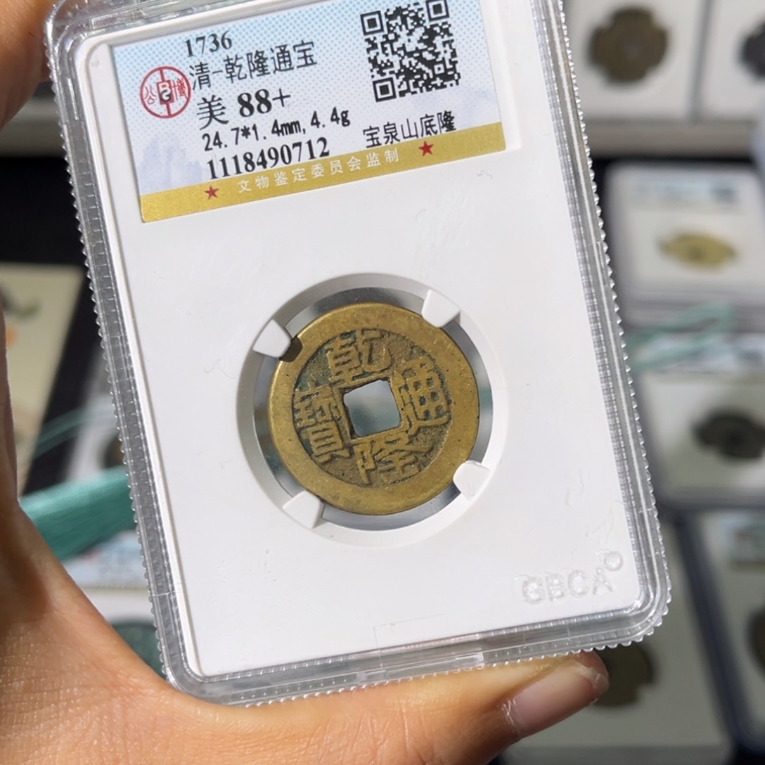 铜小瑶，公博乾隆山地隆，评级码0712