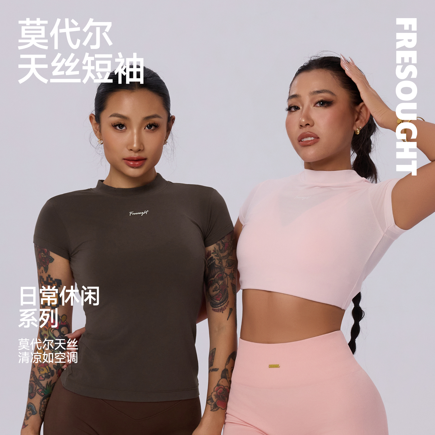FRESOUGHT莫代尔短袖两件装休闲日常运动健身训练女上衣