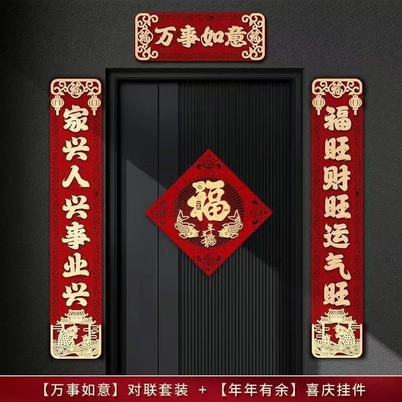 马年焦点植绒对联福字门贴新年春节家用入户门布置装饰用品