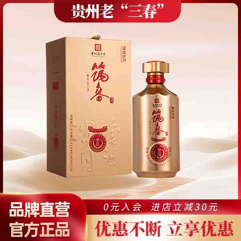 筑春筑春鎏金岁月 大曲坤沙工艺酱香型白酒53度500ml53%Vol