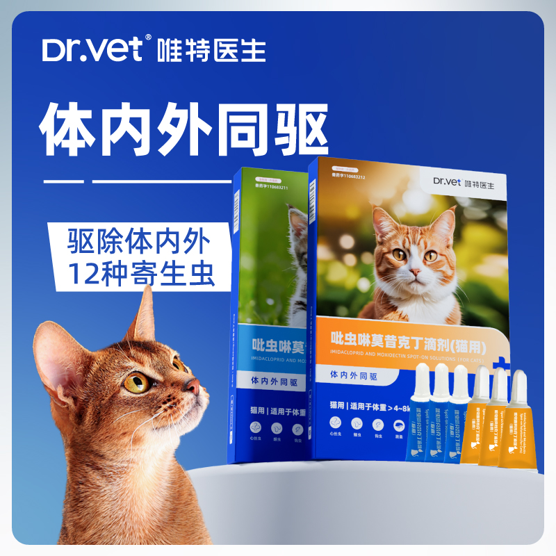 【直播专享】唯特体内外同驱莫昔克丁体内外一体除耳螨蛔虫