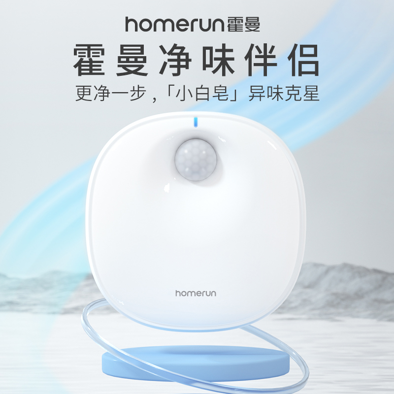 【猫砂盆智能净味器】霍曼小白皂宠物智能除臭器猫砂盆杀菌器