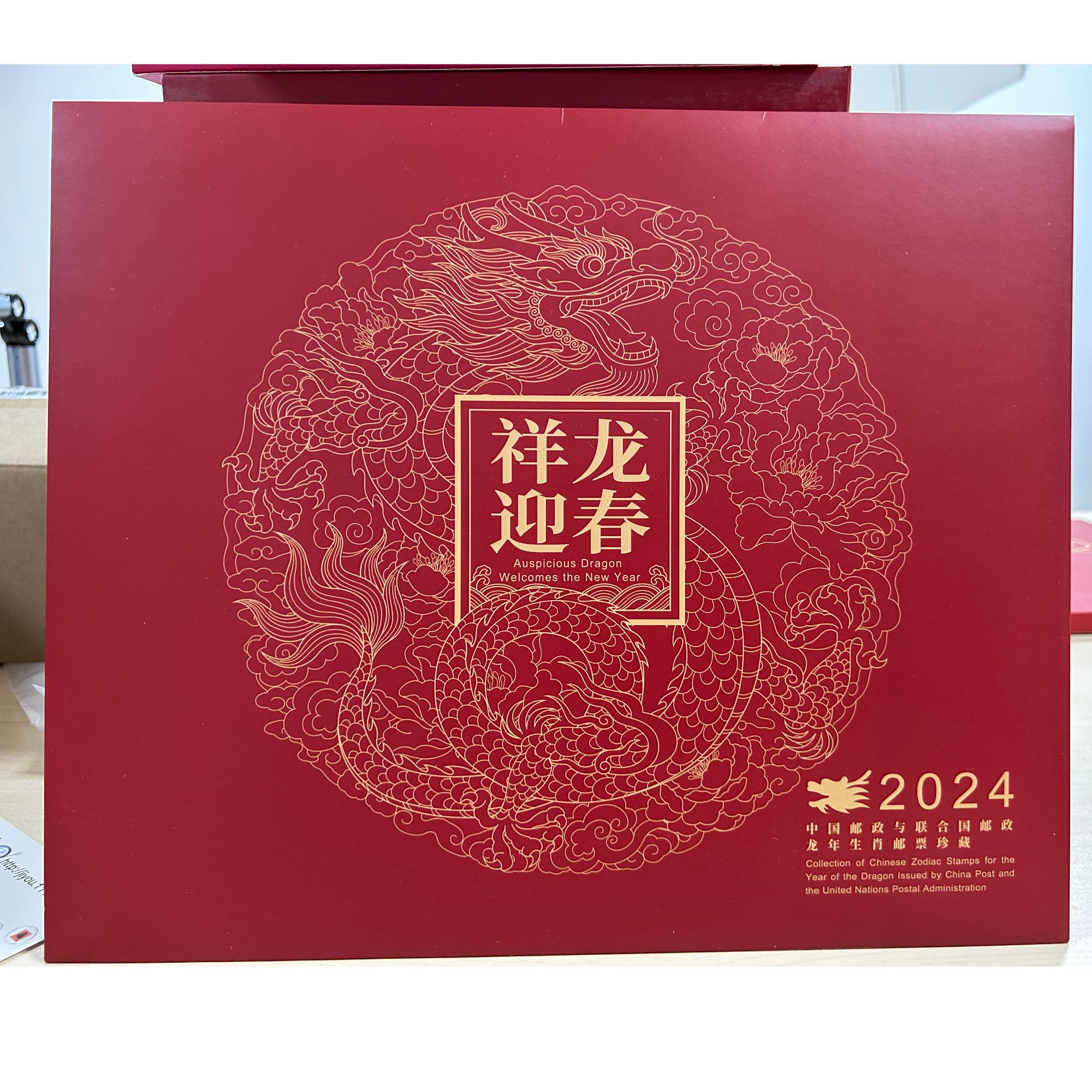 祥龙迎春邮票专题册