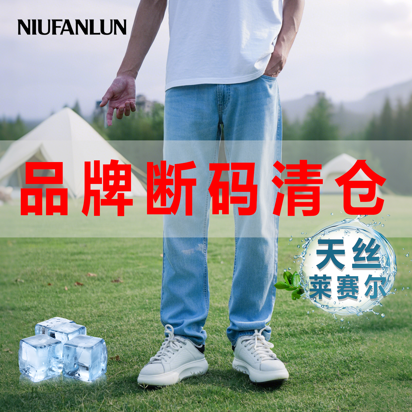 【断码福利】早秋牛仔裤薄款冰感莱赛尔天丝男士牛仔裤超薄直筒长裤