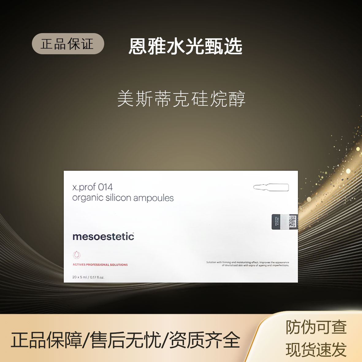 【皮贴骨】美斯帝克硅烷醇小v脸提升精华液紧致水光保湿补水提拉
