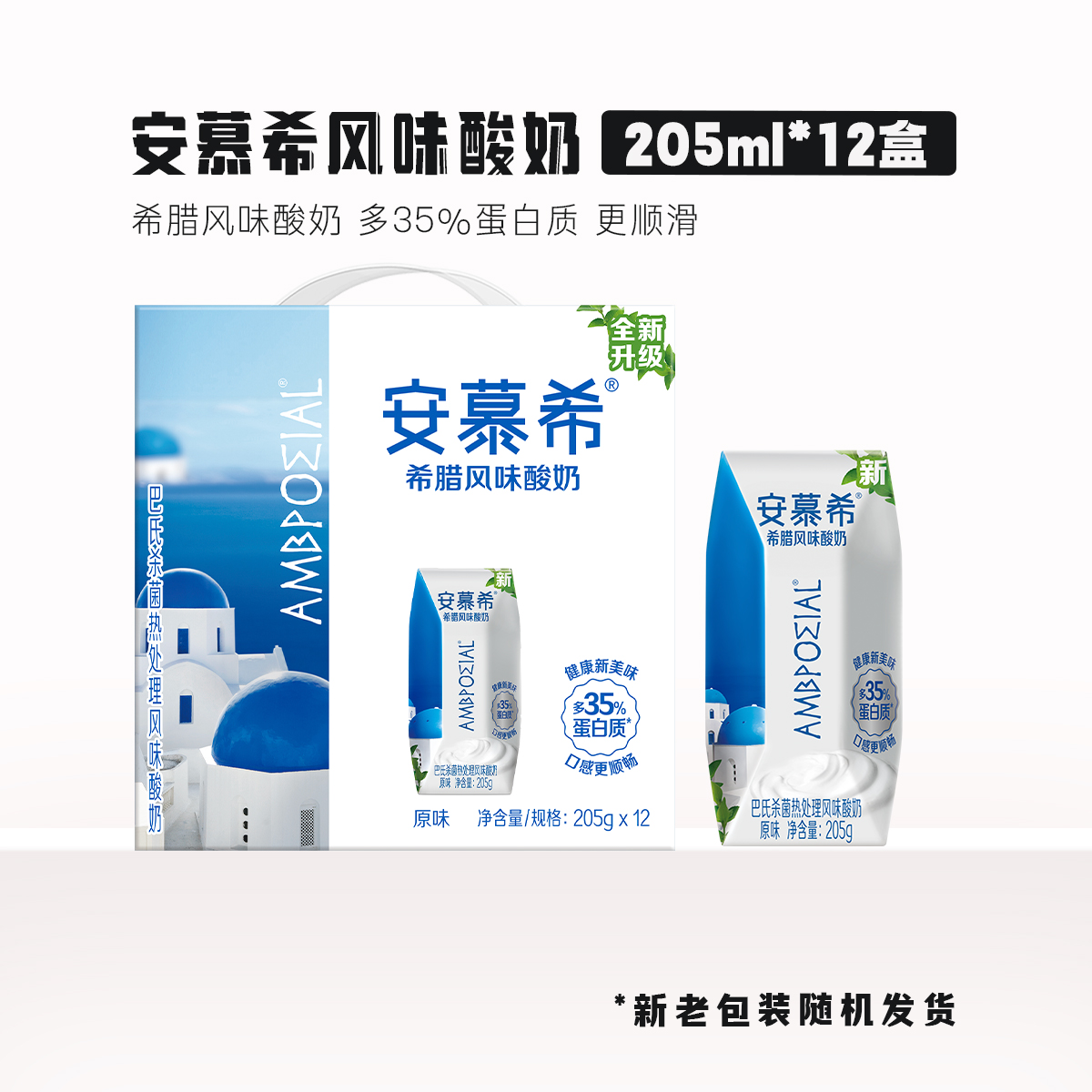 3月到期】伊利安慕希钻原味希腊风味酸奶205g*12盒/箱