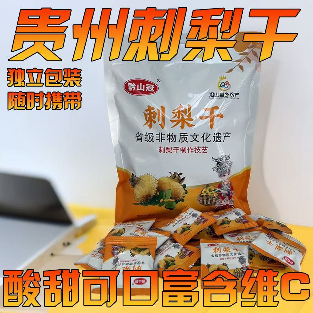 贵州特产土特产刺梨干果脯野生特级解腻休闲零食小吃泡水泡酒装
