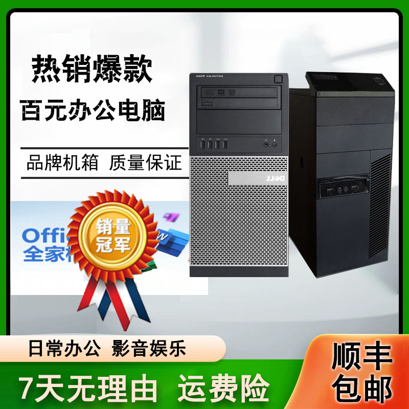 99新  联想戴尔品牌主机办公家用设计游戏电脑剪辑腾讯全家桶吃鸡