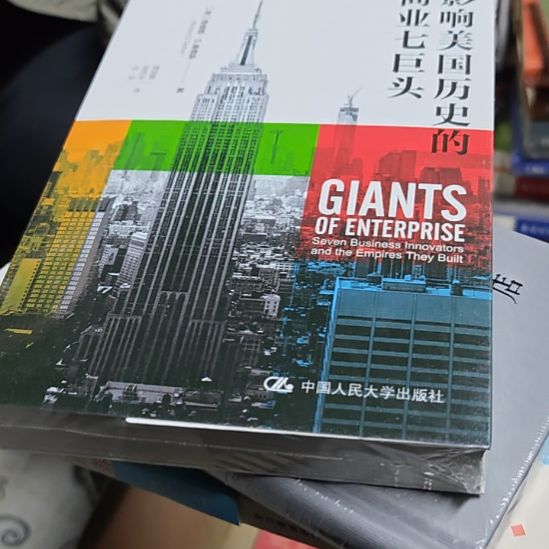 影响美国历史的商业七巨头平装塑封全新