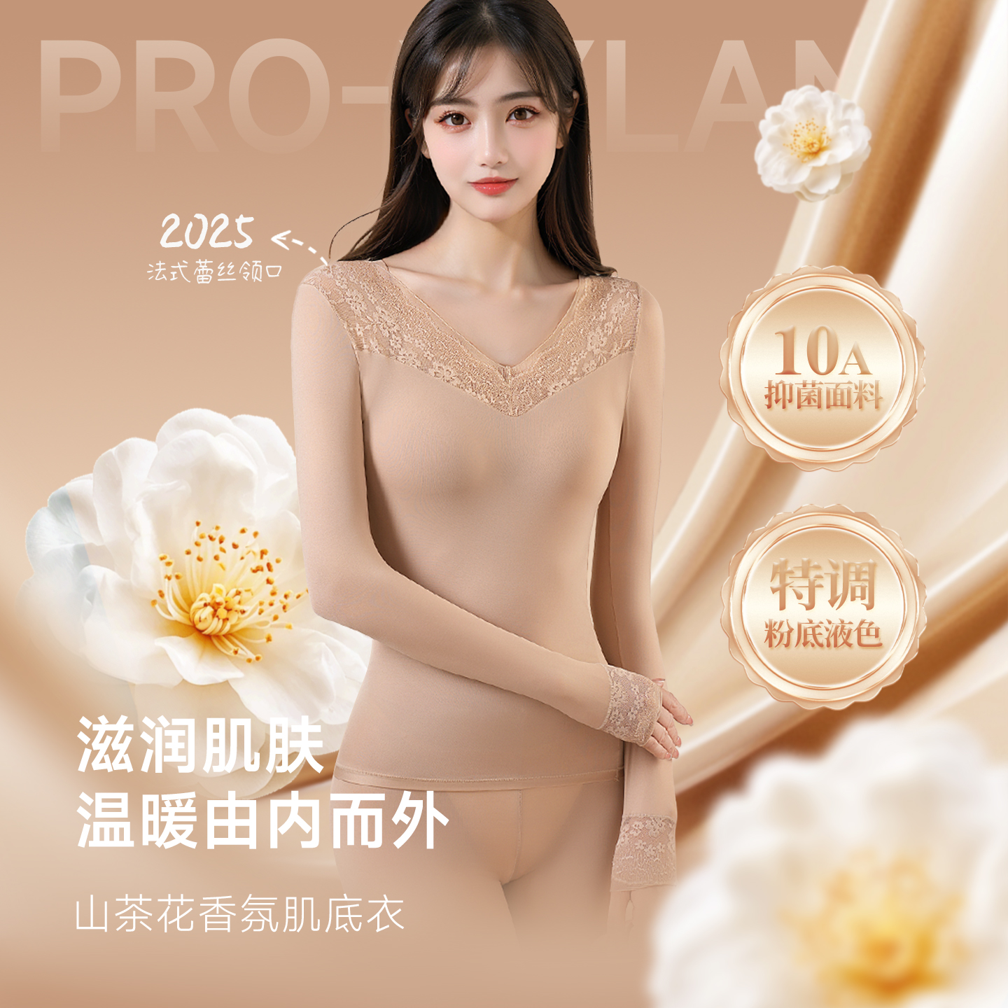 Jessy/洁思 山茶花润肤法式蕾丝V领肌底衣发热保暖隐形秋冬套装HX