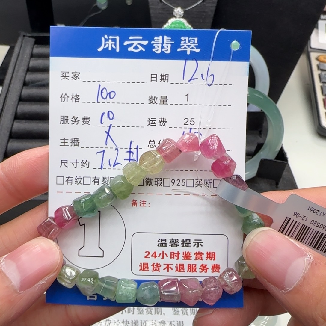 霁***.碧玺手串未镶嵌珠串珠串珠串