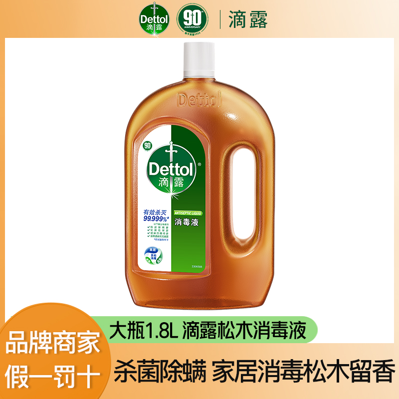 Dettol/滴露松木香消毒液大瓶1.8L 家用室内抑菌除螨