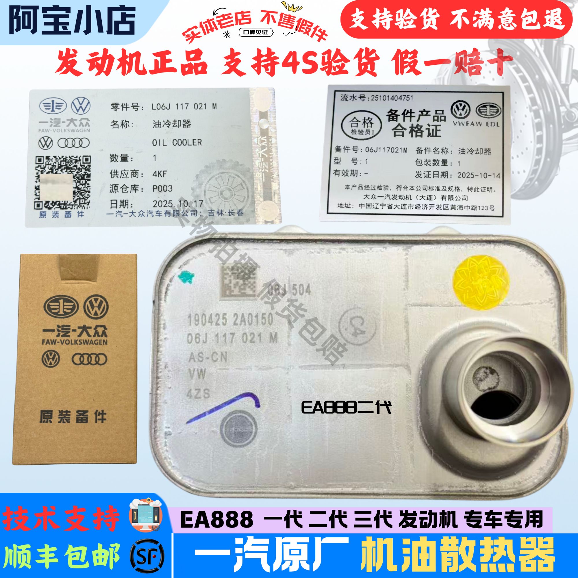 大众途观新帕萨特明锐昊锐速派CC迈腾速腾1.8T2.0T机油散热器原装