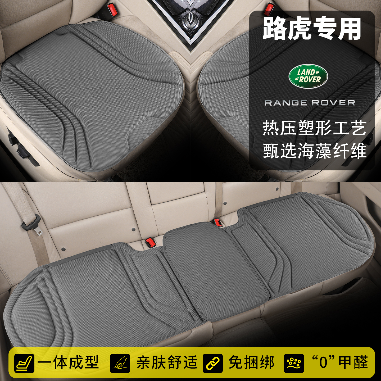 【路虎专用】冬季防滑一体热压塑形乳胶汽车坐垫舒适透气四季通用