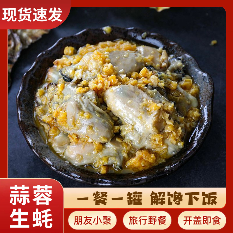蒜蓉生蚝罐头生蚝肉即食海鲜熟食罐装新鲜海蛎小吃下饭菜速食