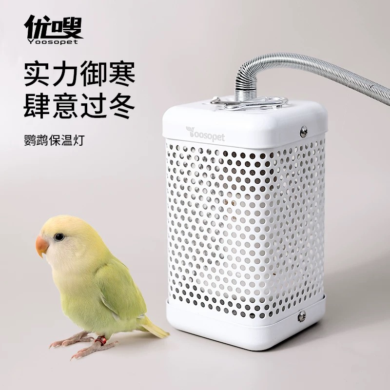 优嗖洪屿鹦鹉保暖灯红外陶瓷加温加热鹦鹉用品防烫保温灯防啃咬