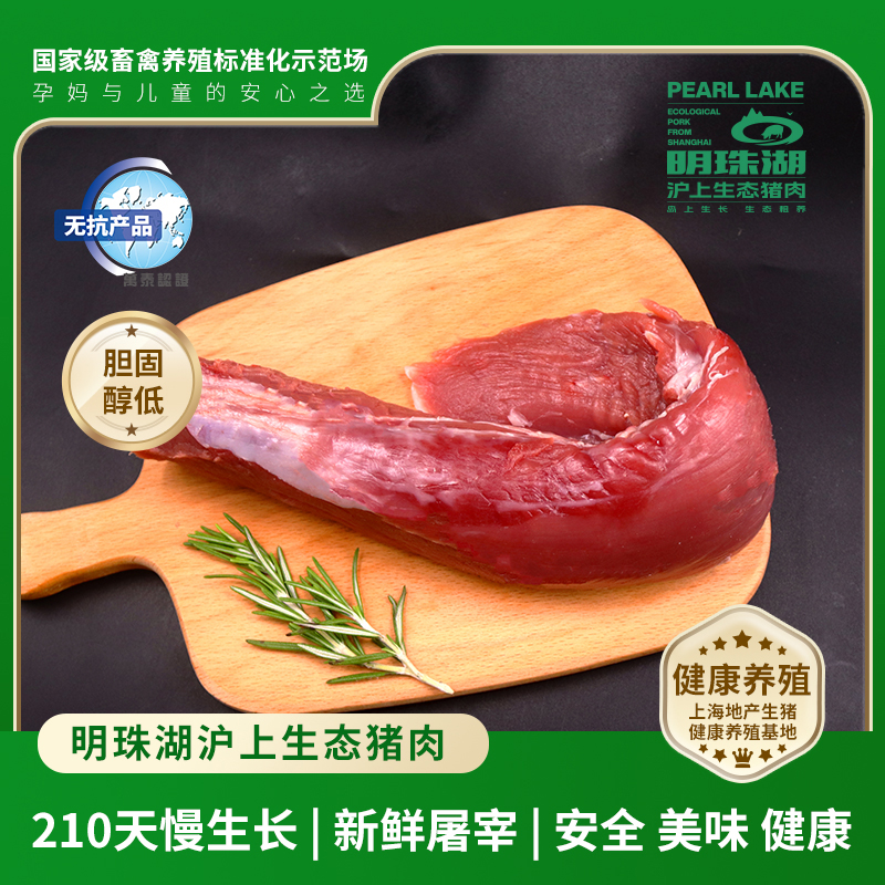 沪上生态猪肉 崇明明珠湖无抗猪肉 里脊肉 糖醋里脊（400g/盒）