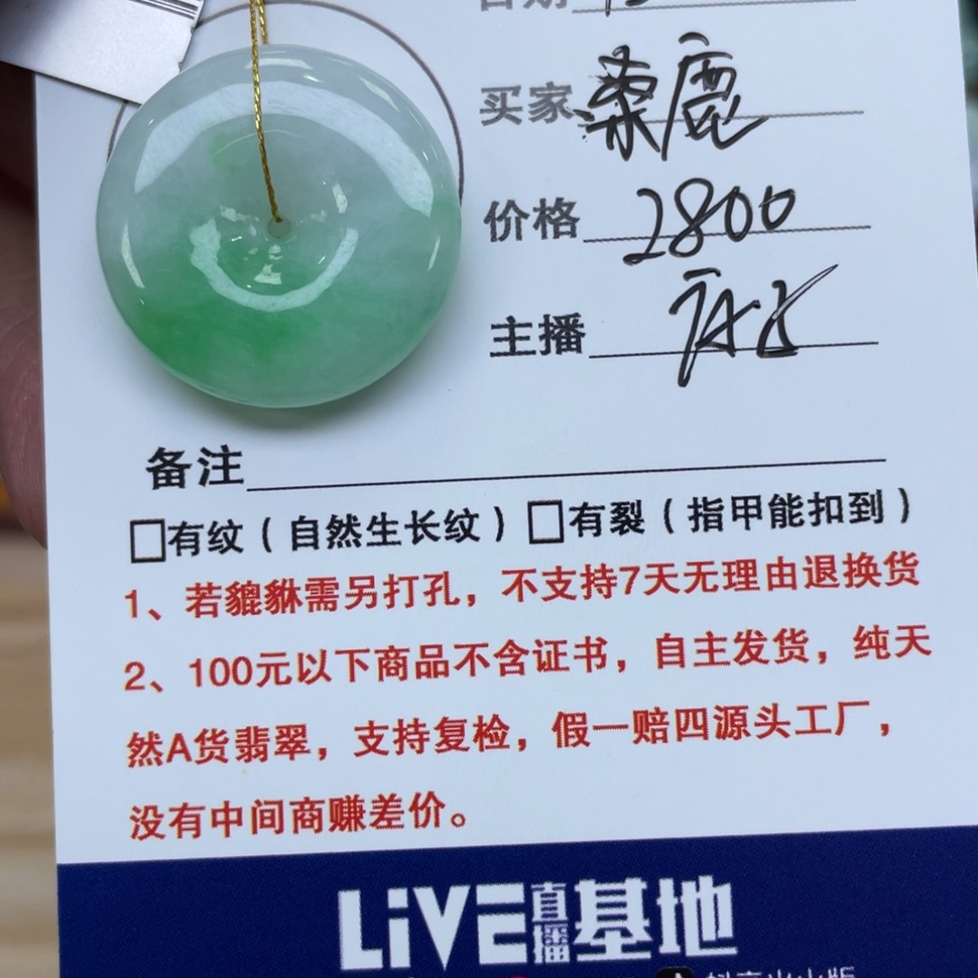 颈饰未镶嵌翡翠?**，平安