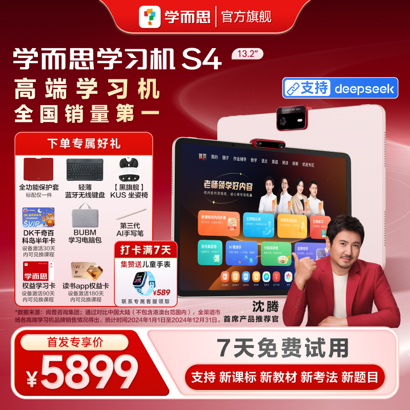 【新品首发】学而思学习机S4pro 8GB+256GB 大屏护眼平板 官方2
